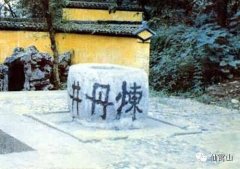 东至东至仙寓山之葛洪炼丹的传说